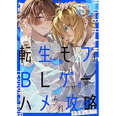 Amazon.co.jp 最新リリース: ボーイズラブマンガ の新着ランキングです。